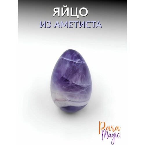 Аметист, натуральный камень, яйцо, размер: 3х2см