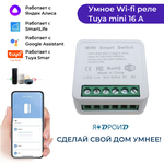 Умный wi-fi переключатель Mini Smart Switch Tuya Aubess 16A, работает с приложениями SmartLife, Яндекс Алиса. - изображение