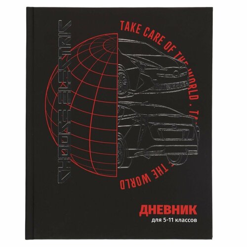 Дневник 5-11 класс, для мальчиков, твердый картон 7Бц Электрокар Академия Холдинг