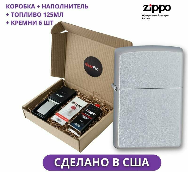 Набор из зажигалки Zippo 205 c топливом 125 мл и кремнями