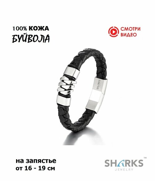 Плетеный браслет Sharks Jewelry, металл, 1 шт., размер 20.5 см, серебряный