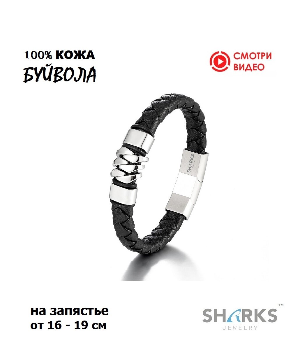 Плетеный браслет Sharks Jewelry, металл