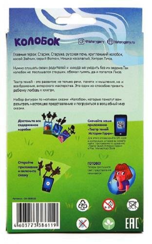 Театр теней Истории Гарри Игровой набор "Колобок" - фото №3