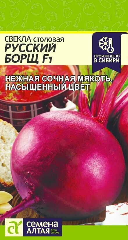 Свекла столовая русский борщ F1, 1 г, Сем. Алт.