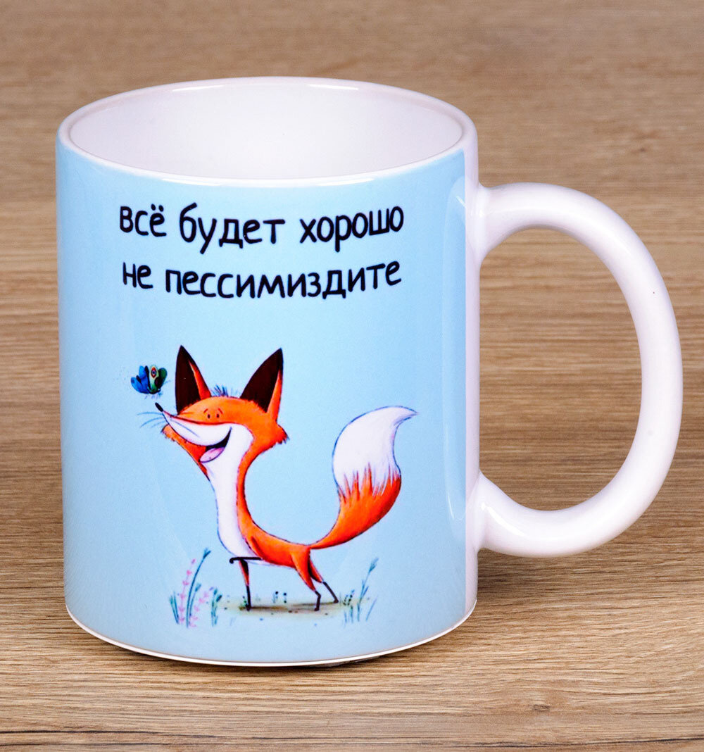 фото Керамическая кружка "Лиса. Все будет хорошо"