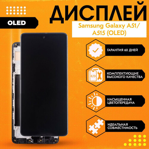 Дисплей для Samsung Galaxy A51 (A515F) модуль с рамкой Черный - (OLED)