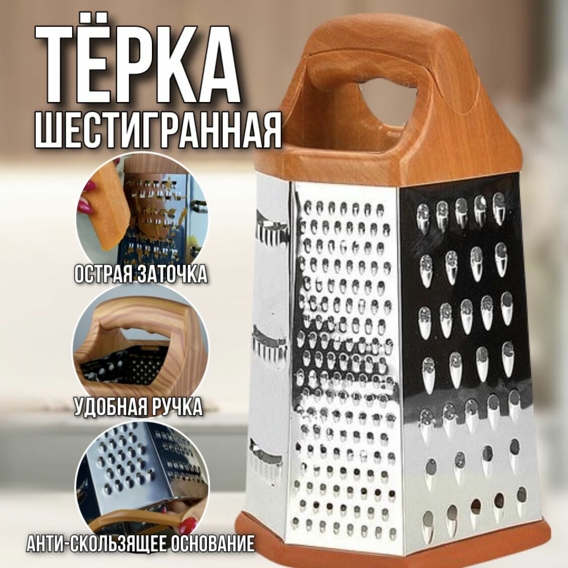 Овощерезка "Grater" - терка с 6 гранями для овощей, фруктов и сыра - фотография № 1