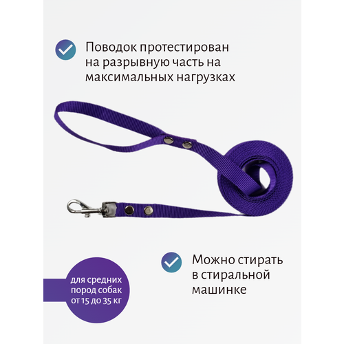 Поводок Хвостатыч для собак нейлоновый классический 1.5 м х 20 мм (Фиолетовый)