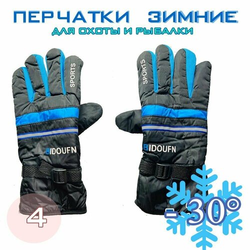 фото Перчатки зимние для рыбалки и охоты -30 №4 нет бренда