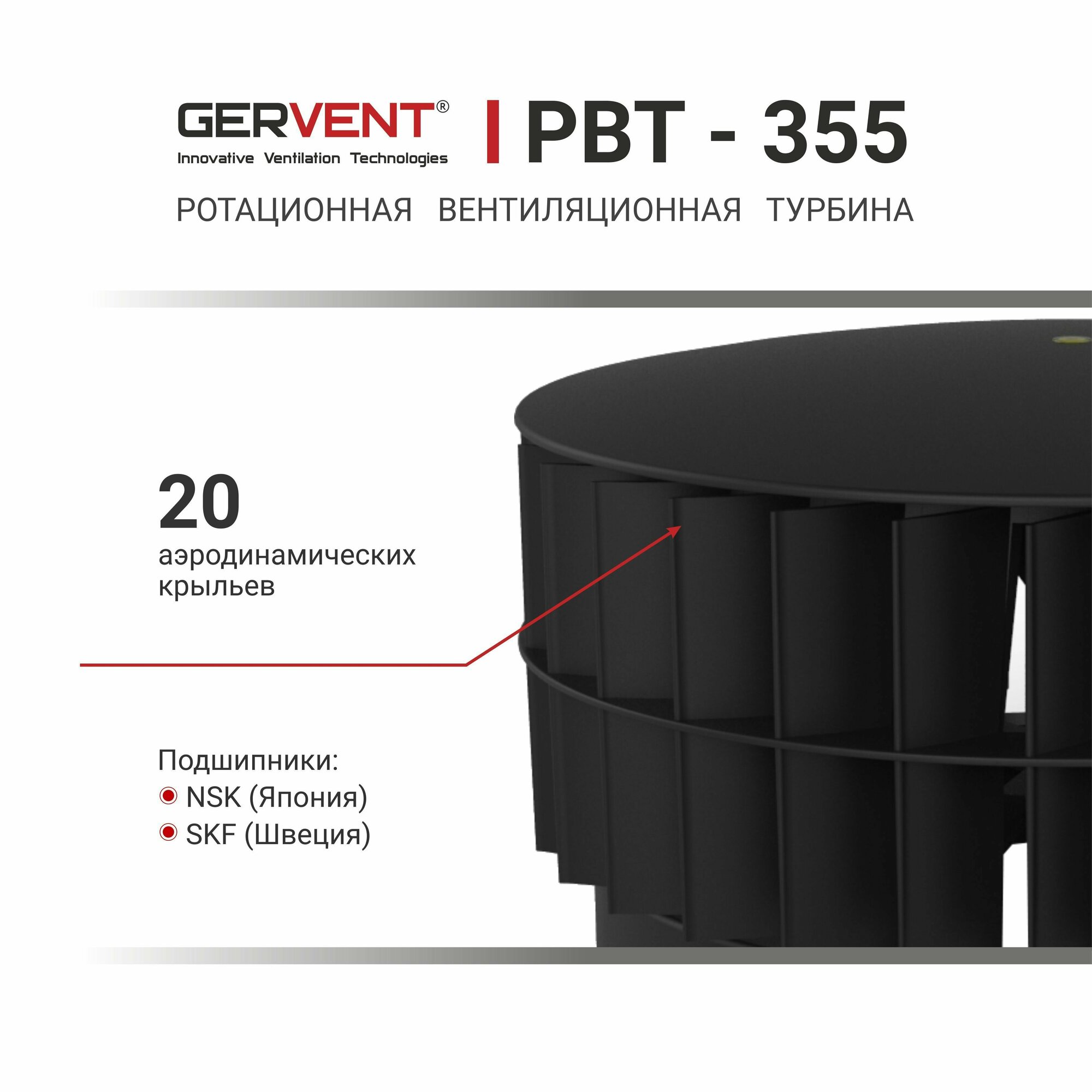 GERVENT, Ротационная вентиляционная турбина 355 мм, черный - фотография № 1