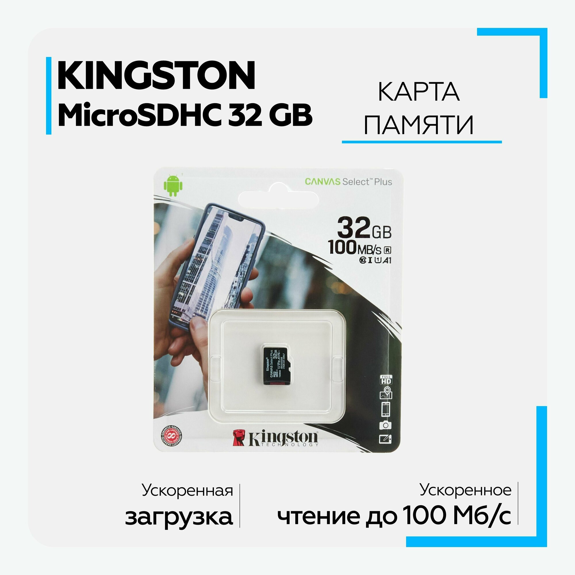 Карта памяти Micro SD HC Kingston 32 GB 100Mb/s class 10 без адаптера для телефона, видеорегистратора, фотоаппарата