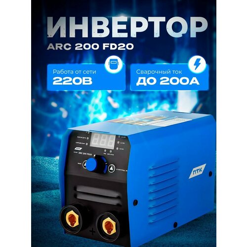 Инвертор сварочный ПТК мастер ARC 200 FD20 25000₽