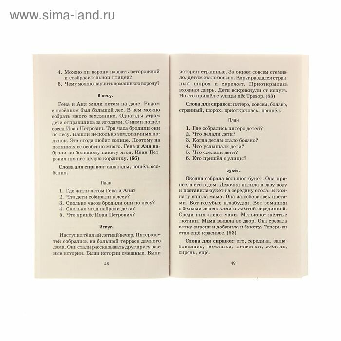 555 изложений, диктантов и текстов для контрольного списывания. 1-4 классы - фото №18