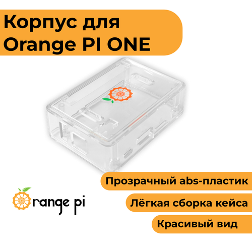 Корпус для orange pi one прозрачный / abs пластик (чехол-радиатор-кейс) прозрачный составной корпус для orange pi one