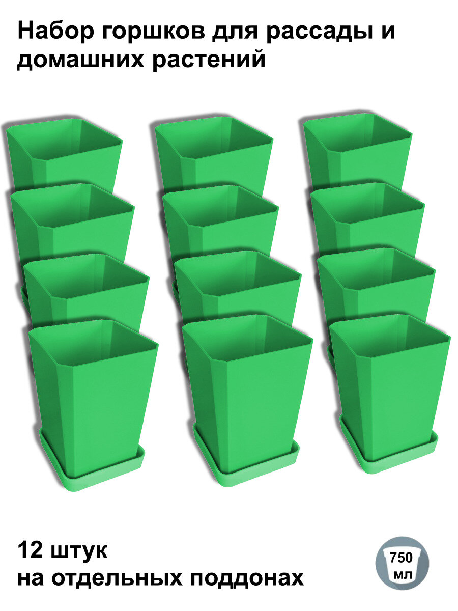 Горшки для рассады и цветов, 12 штук на отдельных поддонах, зеленые