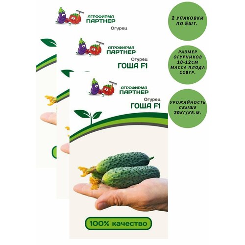 Семена огурцов: Гоша F1/ агрофирма партнер/ 3 упаковки по 5 штук. семена огурца трюкач партнер