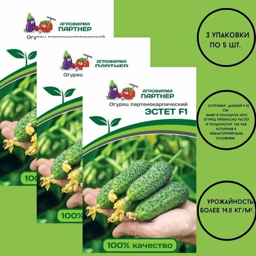Семена огурцов: эстет F1 (5ШТ) / агрофирма партнер/ 3 упаковки по 5 семян набор семян цветов 3 агрофирма партнер