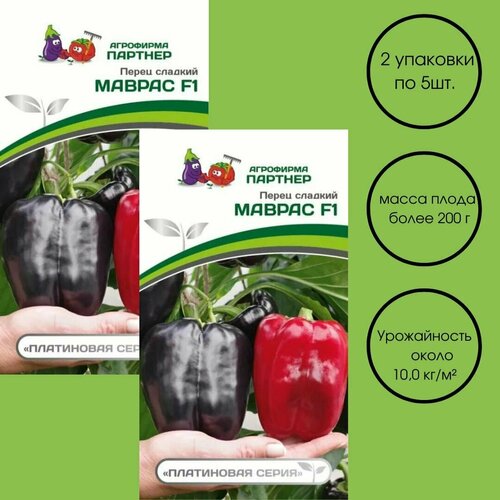Семена перец маврас F1 ,2 упаковки по 5 ШТ. /Агрофирма партнер/ семена перец партнер f1 агрофирма партнер 2 упаковки по 5 семян
