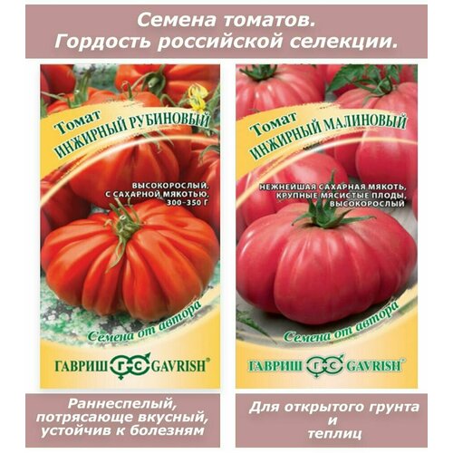 Семена томата для огорода