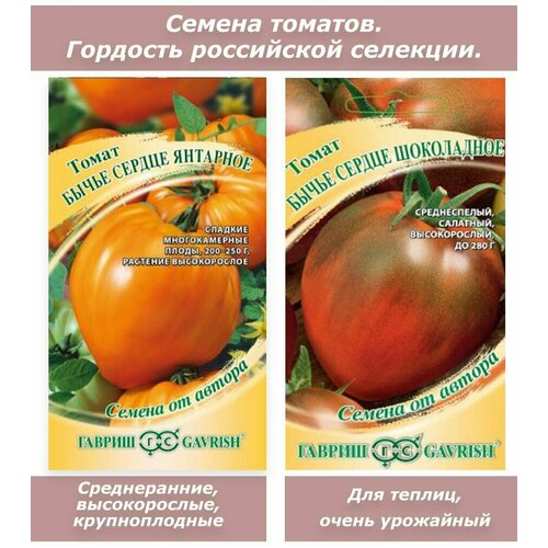Семена томата для огорода набор томатов бычье сердце семена