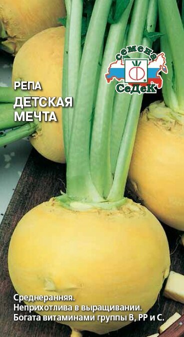 Репа "Седек" Детская мечта 1г