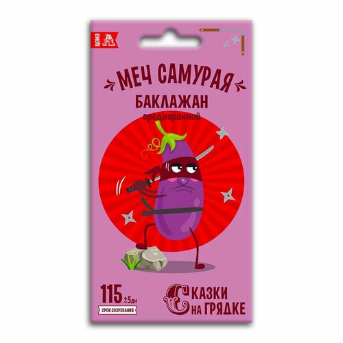 Семена Сказки на грядке Баклажан Меч Самурая 0,2г