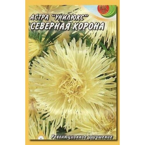 Семена Астра Унилюкс Северная Корона (желтая) 0,3 г (НК) цветы астра русский огород унилюкс северная корона