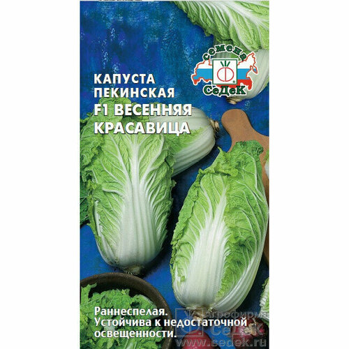 Семена Капуста пекинская Весенняя Красавица 0,3 г (СеДеК)