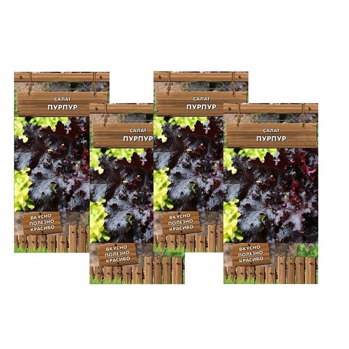 Семена Салат листовой Пурпур 1 г (Поиск) , 4 пакетика * 1 г