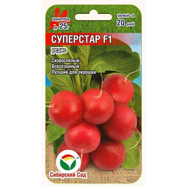 Семена Редис Суперстар F1 1 г (Сибирский сад)