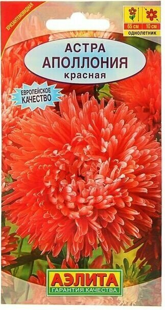 Семена Астра Аполлония красная 0,2 г (Аэлита)