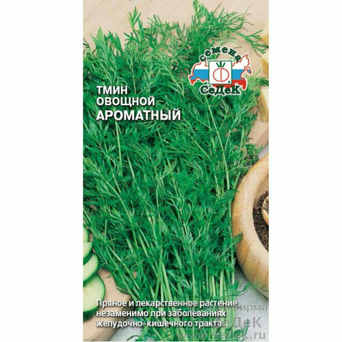 Семена Тмин овощной Ароматный 0,3 г (СеДеК)