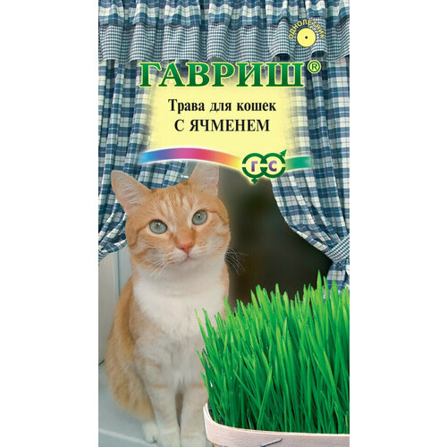 Гавриш Трава для кошек с ячменем, 10 грамм