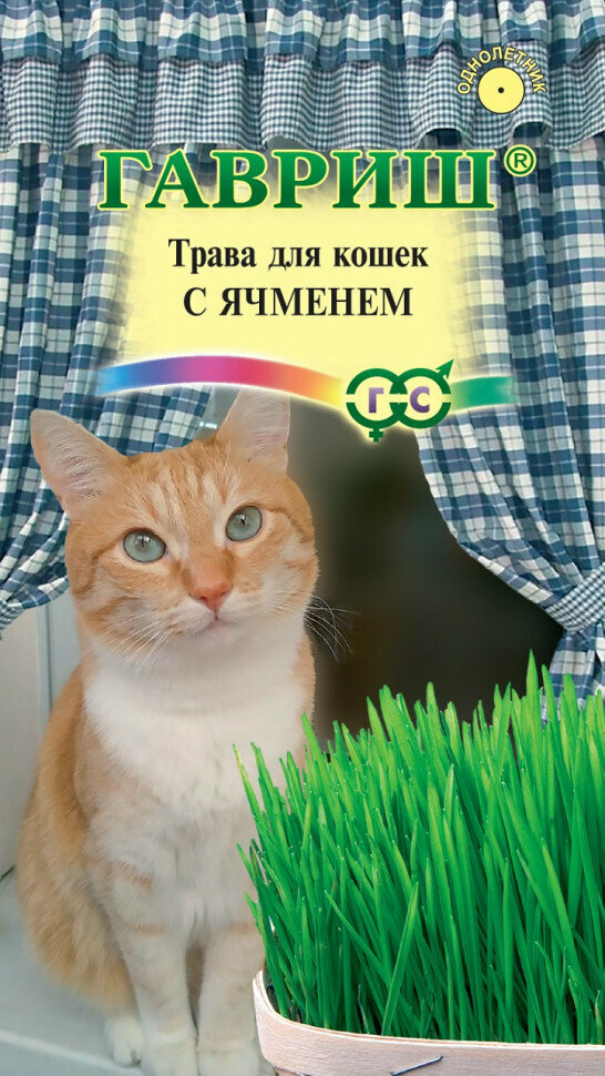 Семена Трава для кошек с ячменем 100г Гавриш 10 упаковок