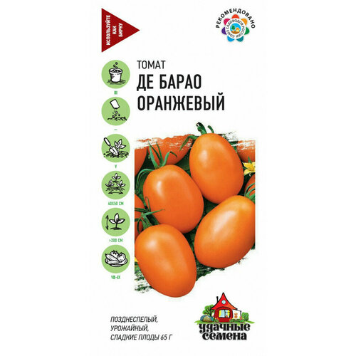 Удачные семена, Томат Де барао оранжевый 0,05 грамм