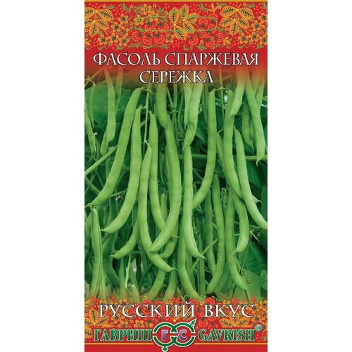 Гавриш, Фасоль Сережка, серия Русский вкус! 5 грамм фасоль мистраль 450г для супов и гарниров красная мелкая