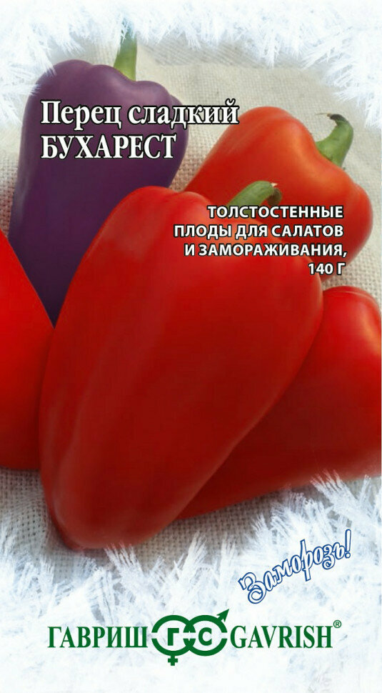 Семена Перец сладкий Бухарест 01г Гавриш Заморозь 10 упаковок