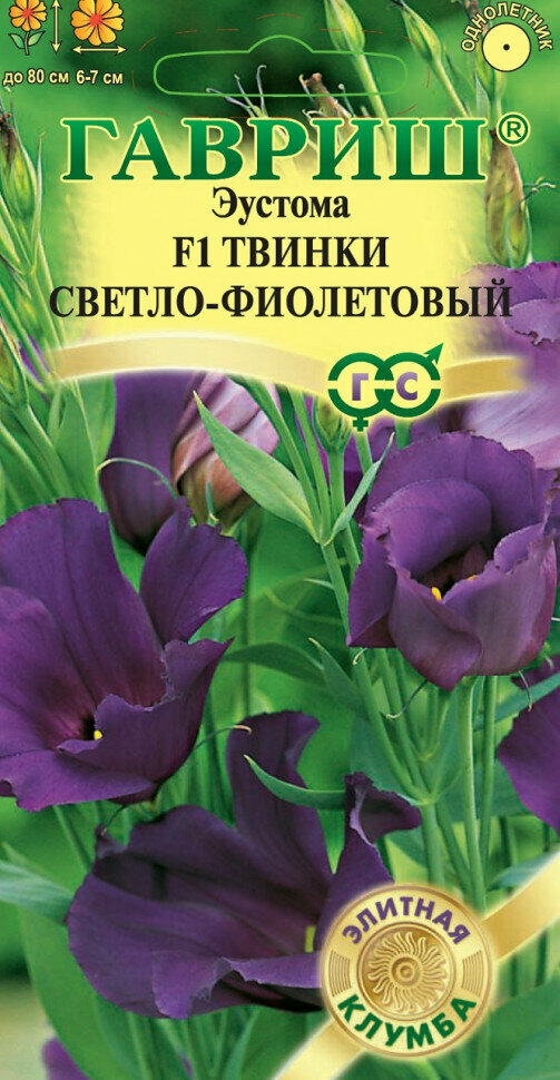 Гавриш Эустома Твинки светло-фиолетовый F1 серия Элитная клумба 4 семени