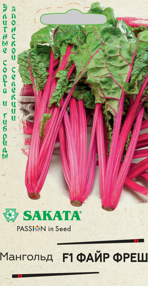 Семена Мангольд Файр Фреш F1 05г Элитные сорта и гибриды Sakata 10 упаковок
