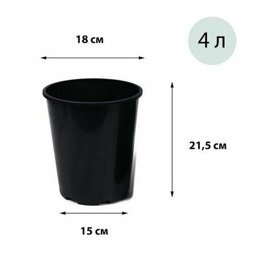 вазон для цветов напольный ø40 h55 см v22 л пластик черный Горшок для рассады, для роз, 4 л, d = 18 см, h = 21.5 см, чёрный