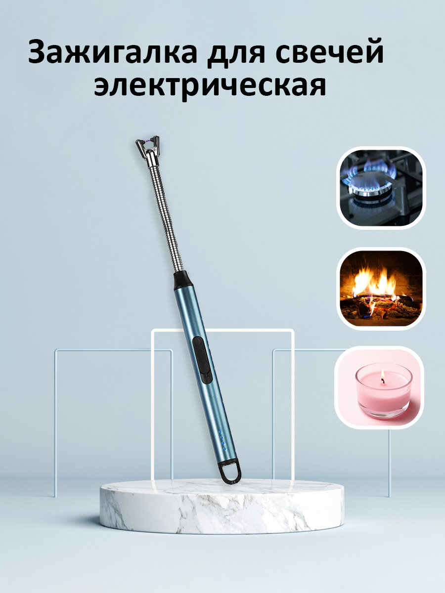 Зажигалка электрическая для свечей, Зажигалка кухонная синего цвета - фотография № 1