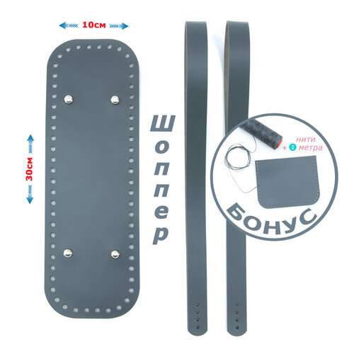 Набор кожаной фурнитуры для вязаной сумки 