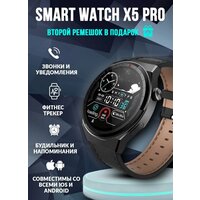 Умные смарт часы X5Pro, smart watch фитнес браслет черные Android, iOS, сенсорный круглый экран