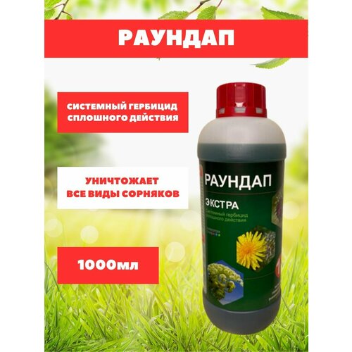 Раундап экстра Средство от сорняков 1 литр