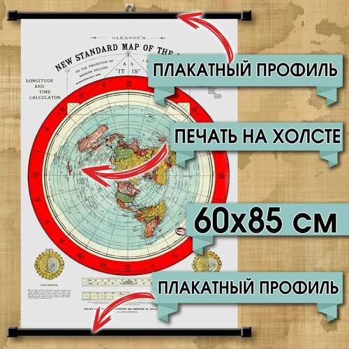 Карта плоской земли А. Глисона. Постер, плакат на искусственном холсте. Размер 60х85 см.