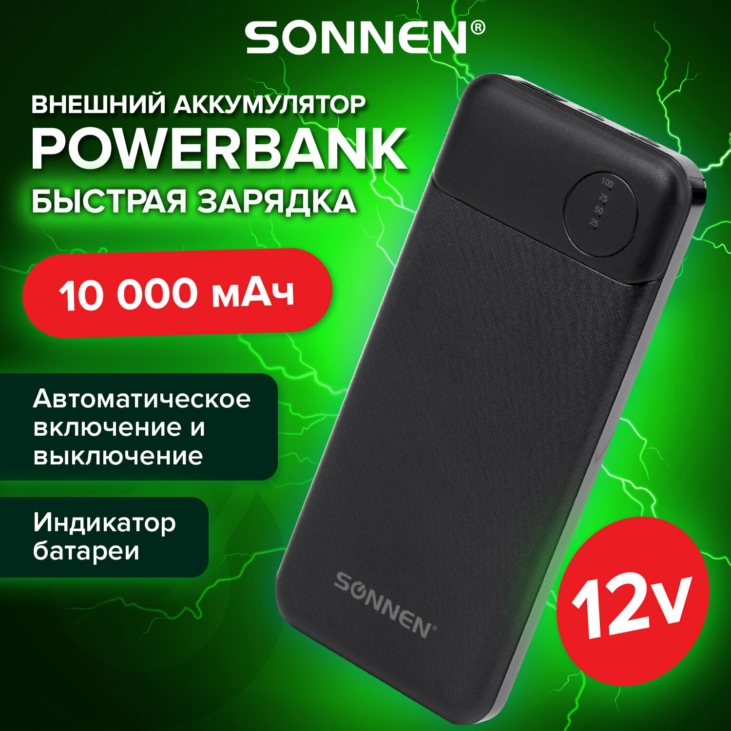 Аккумулятор внешний 10000 mAh SONNEN POWERBANK K701PD быстрая зарядка, 2USB, литий-полимер