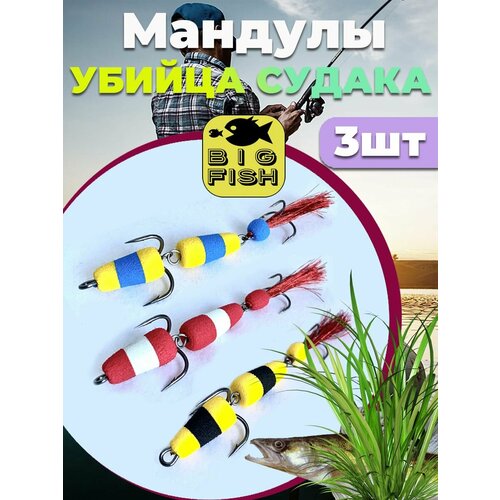 фото Мандула для рыбалки на судака и щуку мягкие приманки биг фиш
