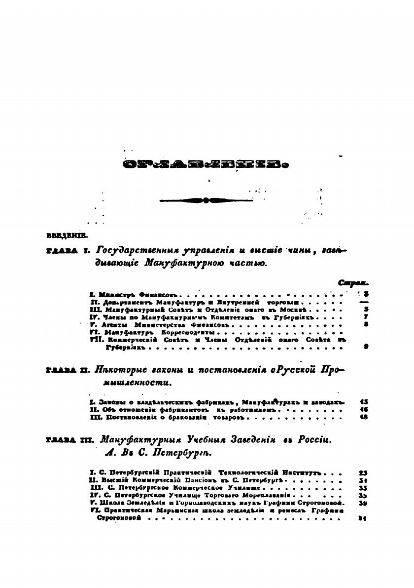 Книга Памятная книжка Россейской промышленности на 1843 год. - фото №3