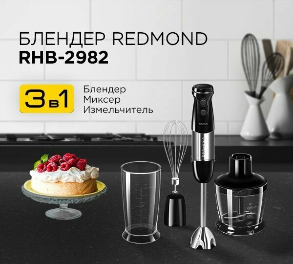 Погружной блендер Redmond - фото №9