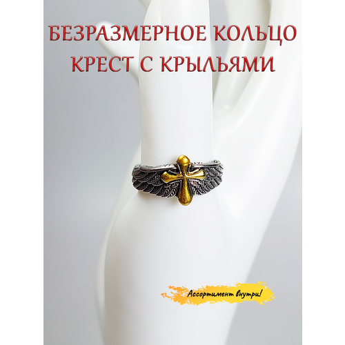 фото Кольцо оптимабизнес, безразмерное